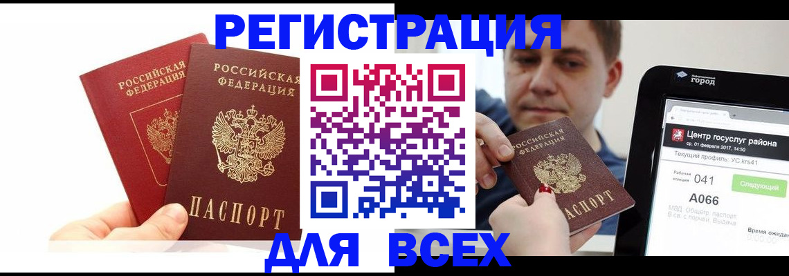 временная регистрация для школы в Дальнереченске