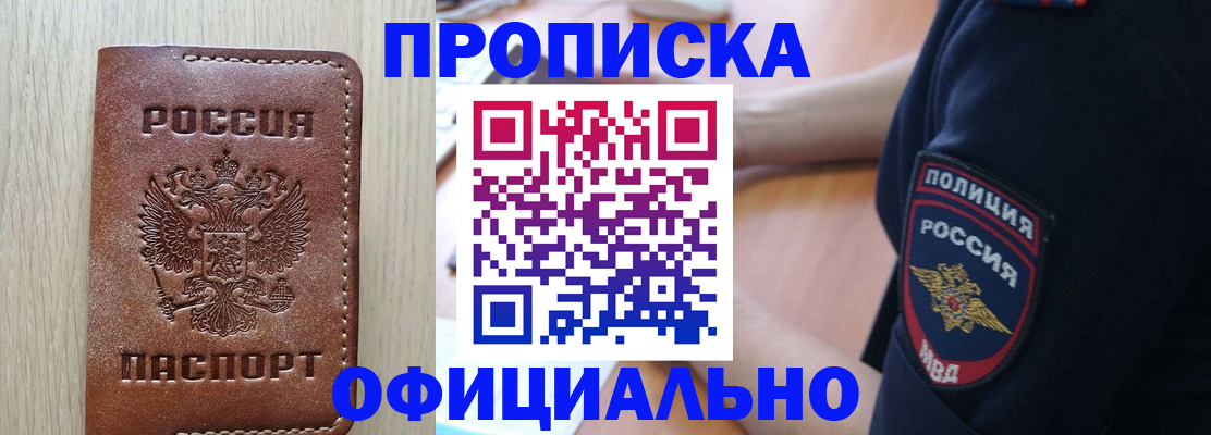 прописка ребенка в Дальнереченске