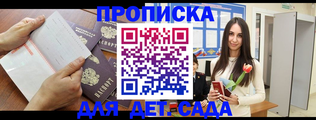 прописка от собственника в Дальнереченске