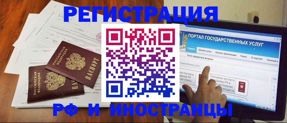 прописка для работы в Дальнереченске