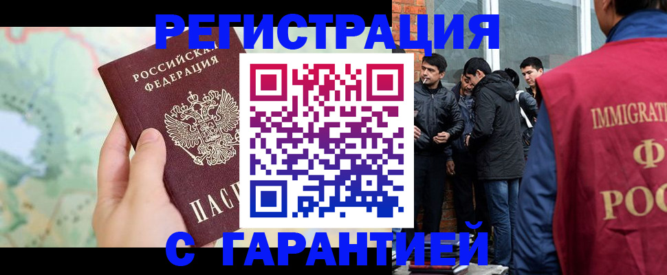 прописка от собственника в Дальнереченске