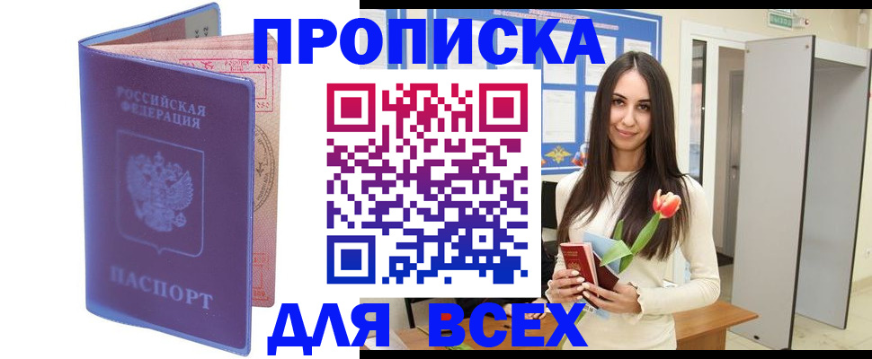 прописка 2025 в Дальнереченске