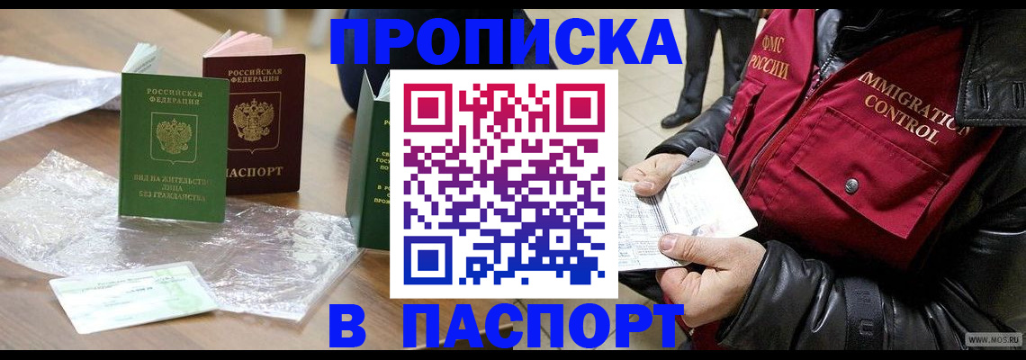купить прописку в Дальнереченске